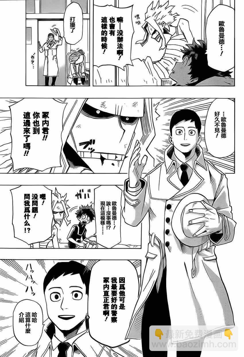 🍘我的英雄学园 第21话 第13页