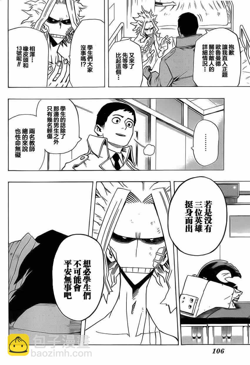 🍘我的英雄学园 第21话 第14页