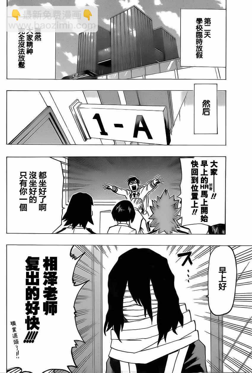 🍘我的英雄学园 第21话 第17页