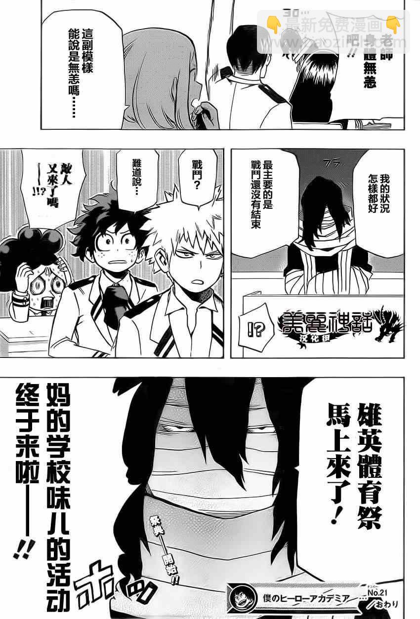 🍘我的英雄学园 第21话 第18页