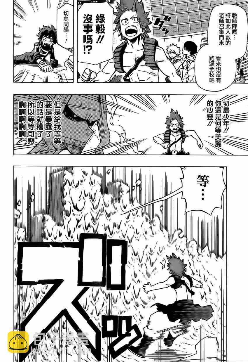 🍘我的英雄学园 第21话 第2页