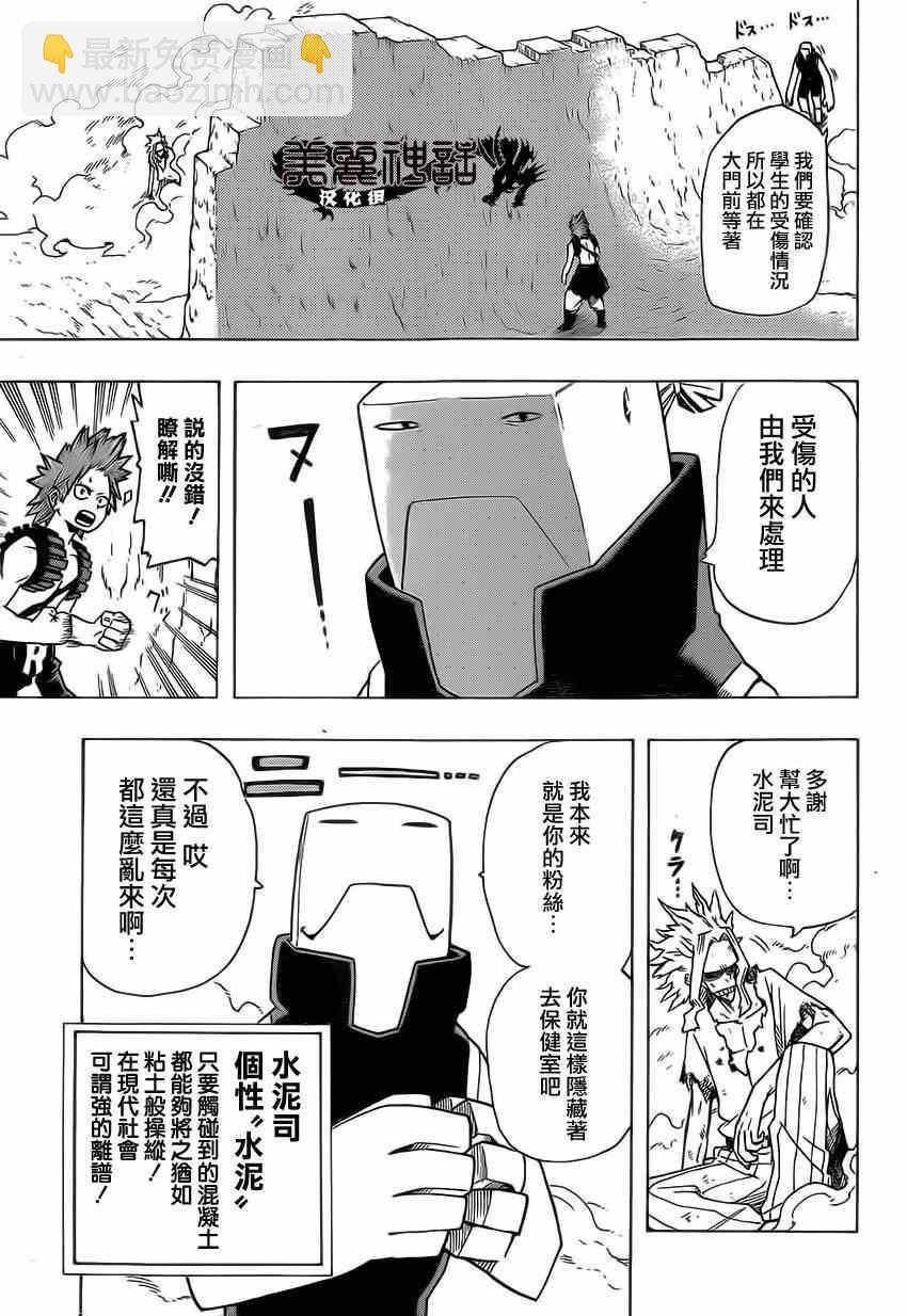 🍘我的英雄学园 第21话 第3页