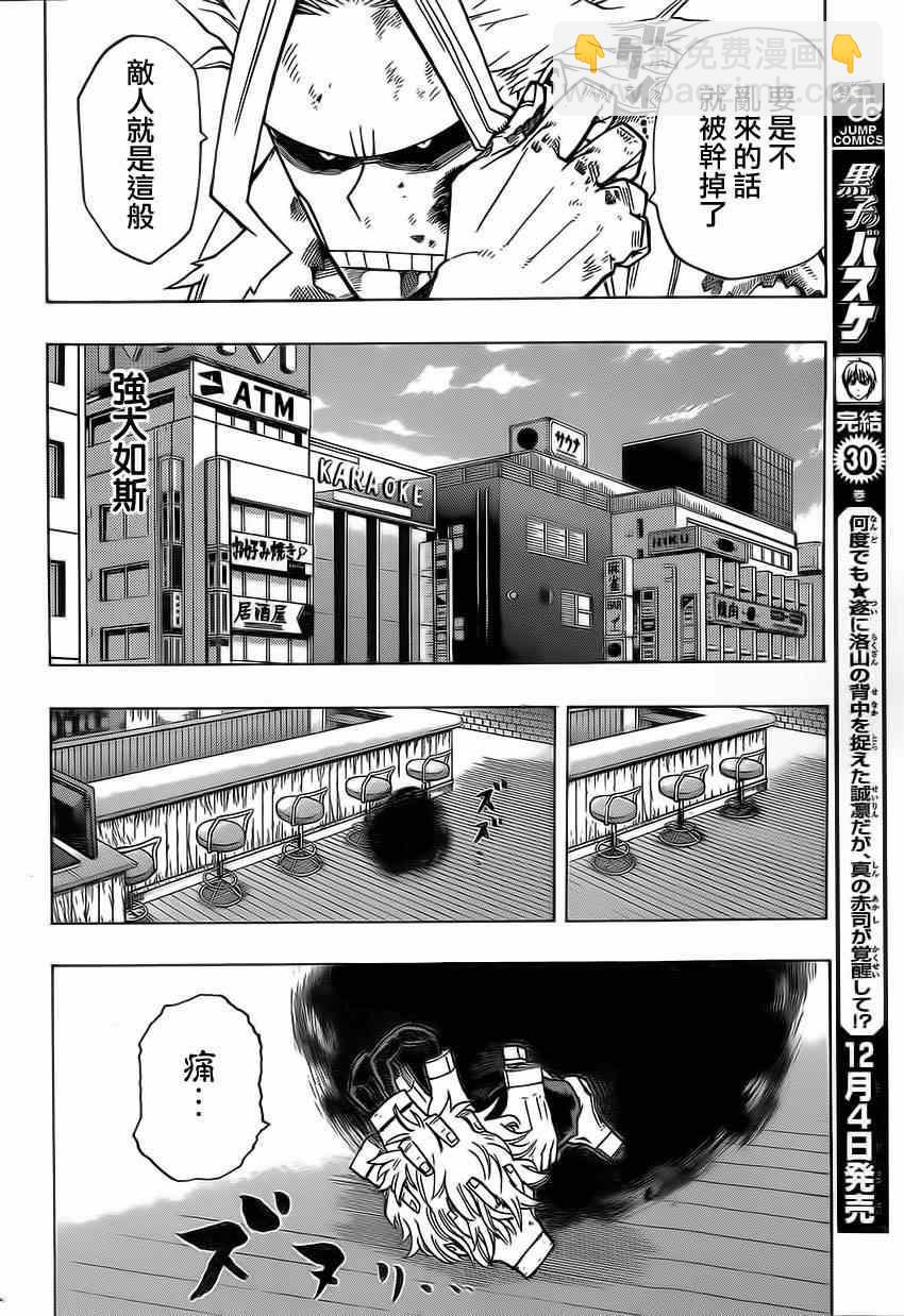 🍘我的英雄学园 第21话 第4页