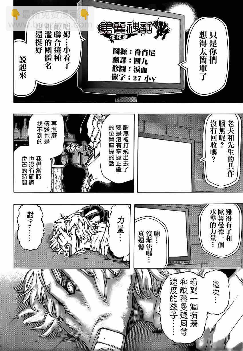 🍘我的英雄学园 第21话 第6页