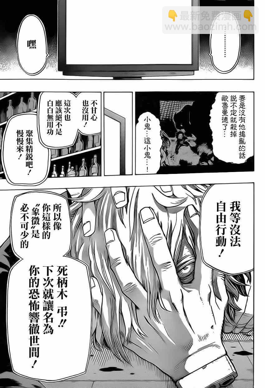 🍘我的英雄学园 第21话 第7页