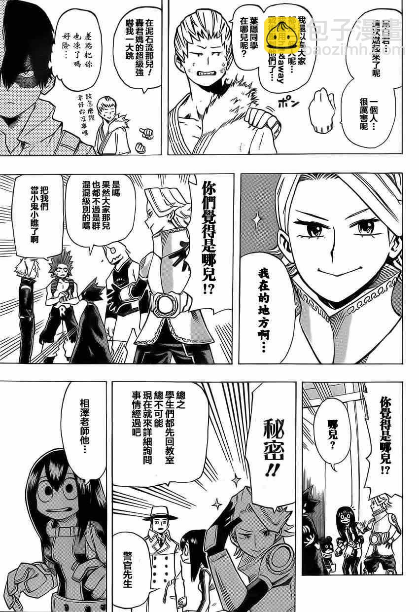 🍘我的英雄学园 第21话 第9页