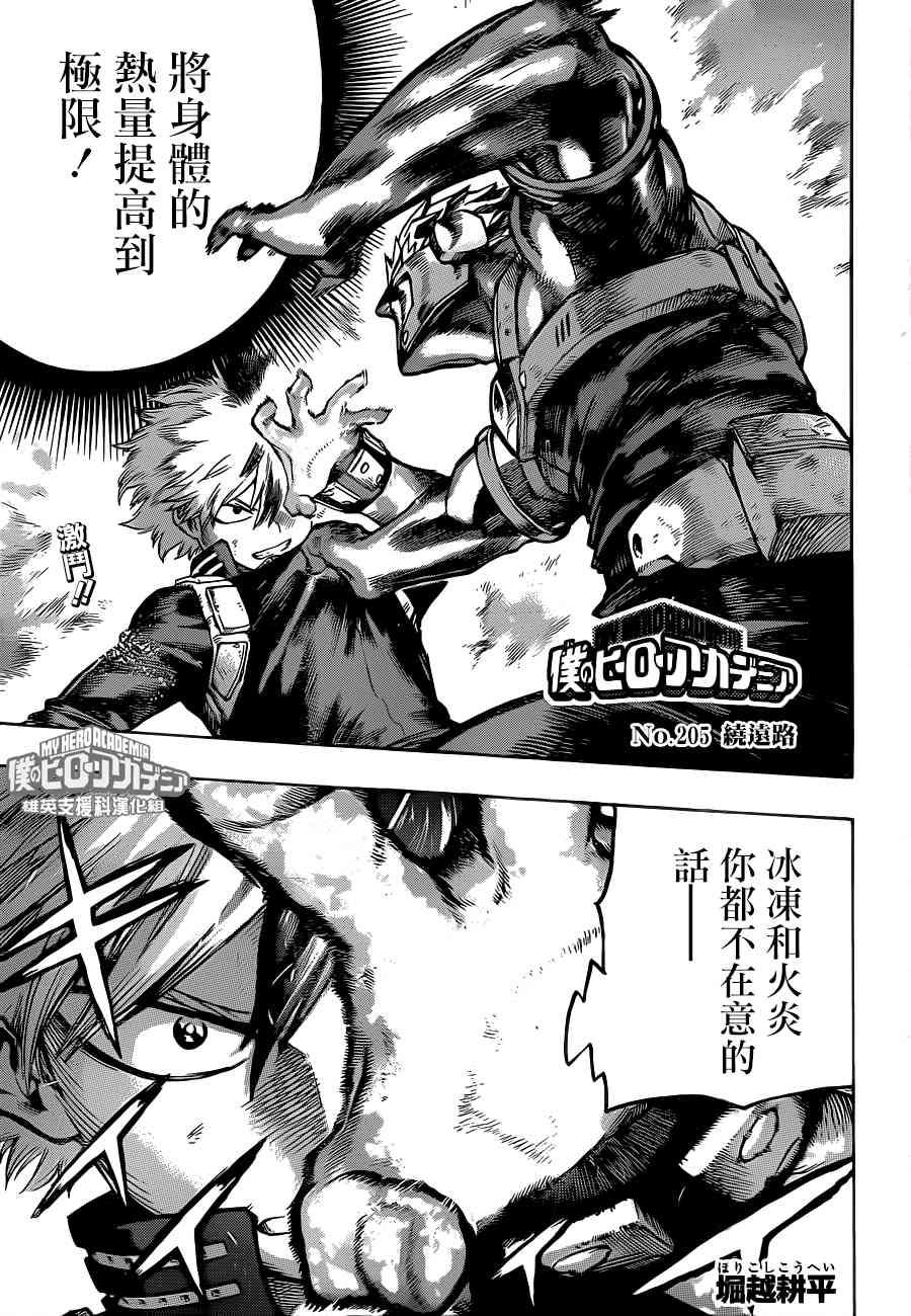 🍘我的英雄学园 第205话 第1页