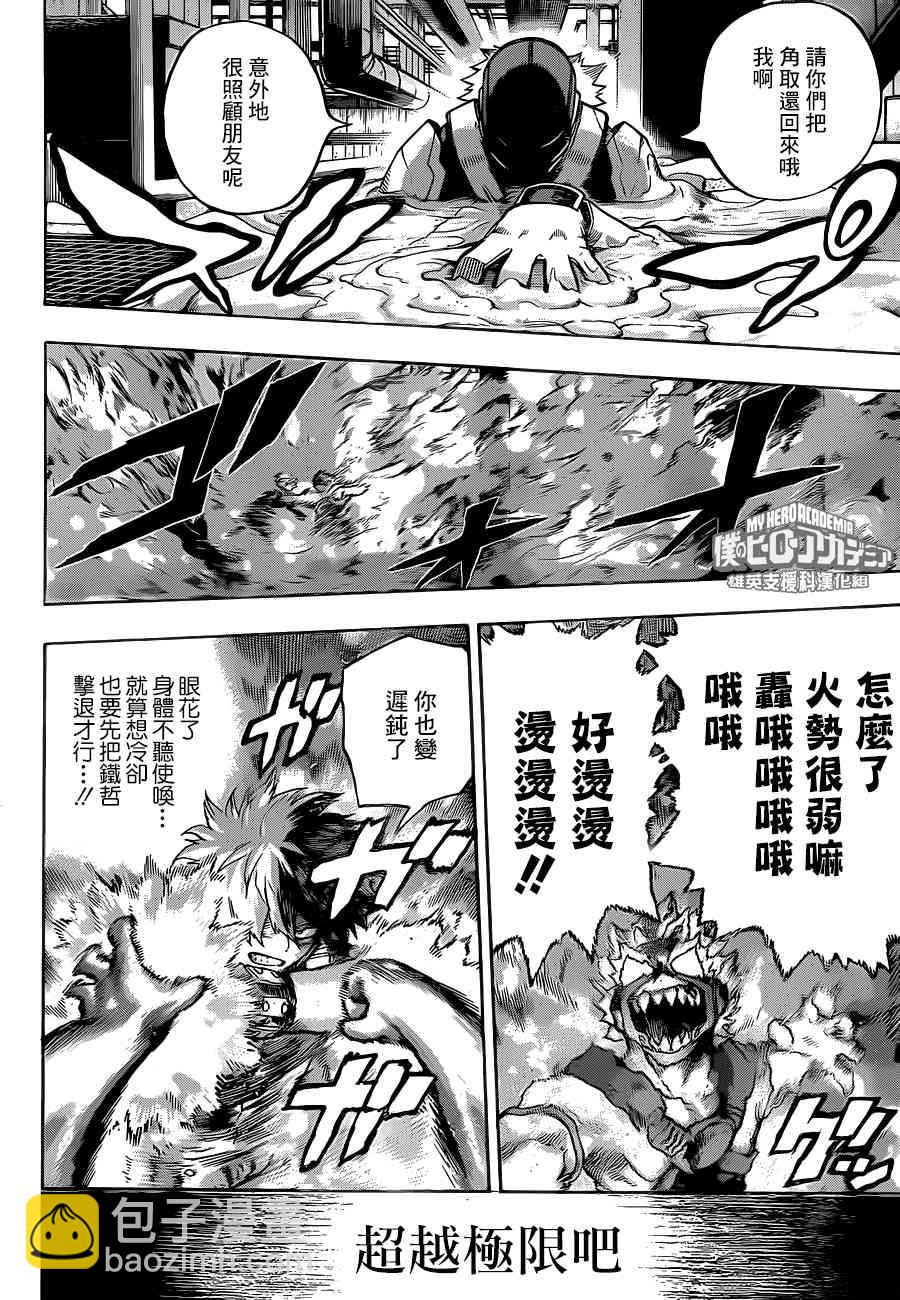 🍘我的英雄学园 第205话 第10页