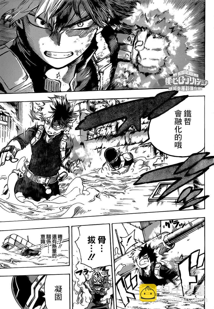🍘我的英雄学园 第205话 第11页