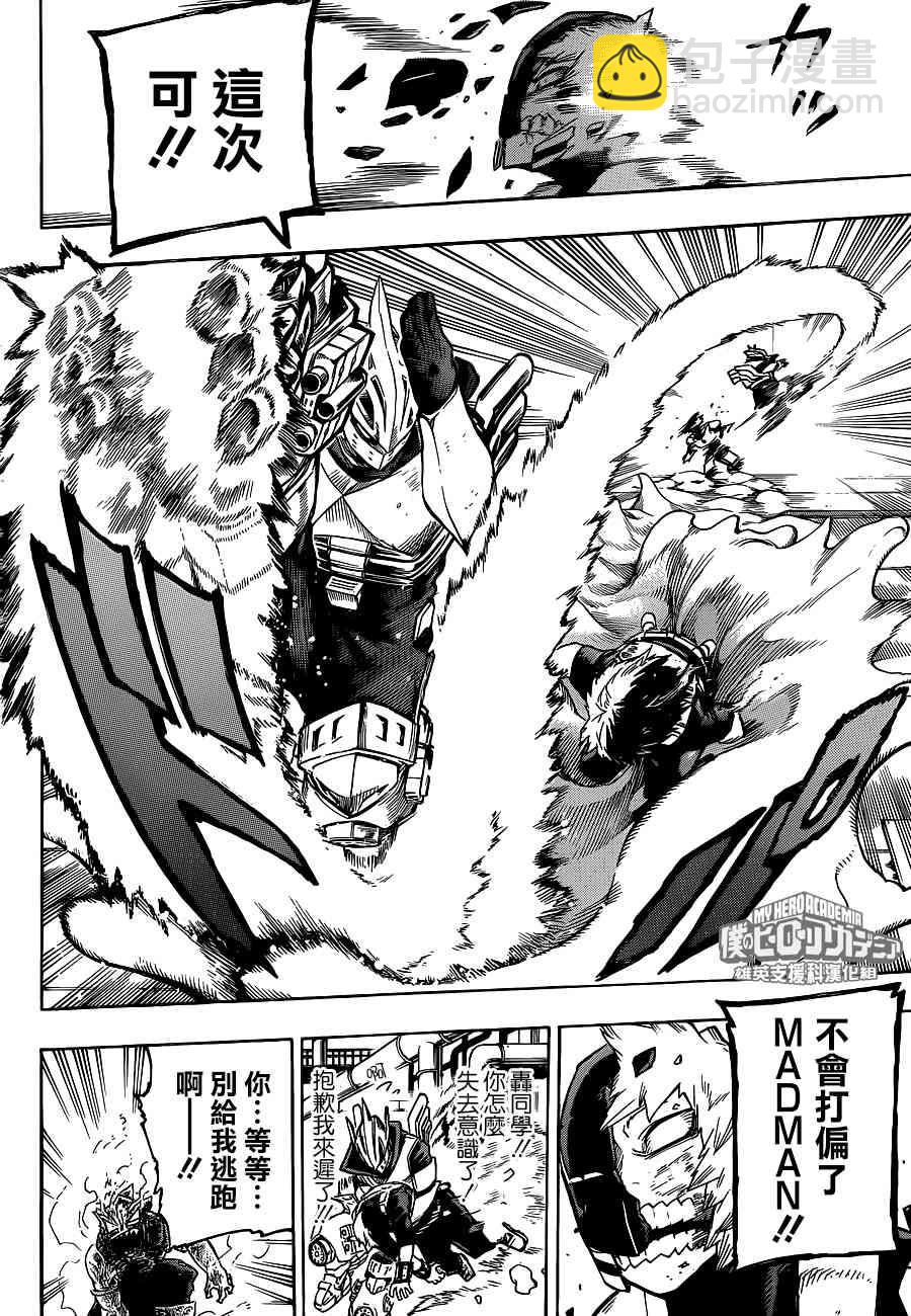 🍘我的英雄学园 第205话 第12页