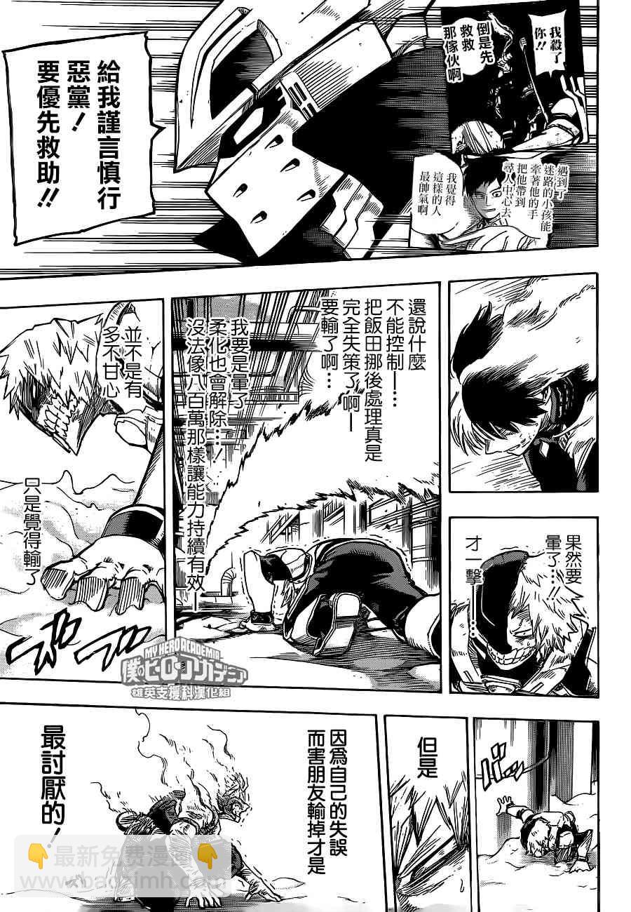 🍘我的英雄学园 第205话 第13页