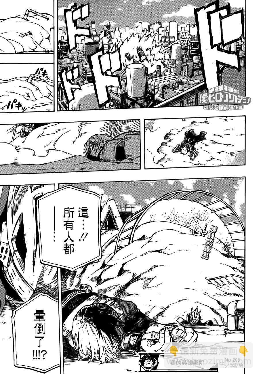 🍘我的英雄学园 第205话 第15页