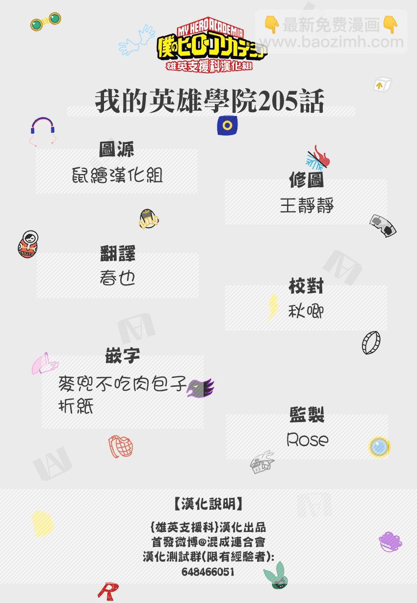 🍘我的英雄学园 第205话 第16页