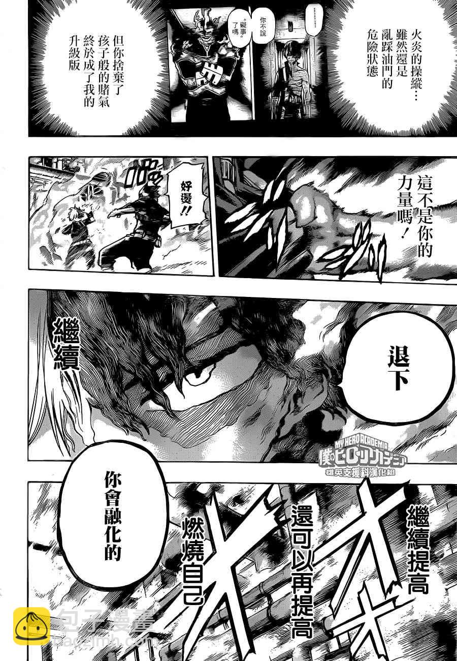 🍘我的英雄学园 第205话 第2页
