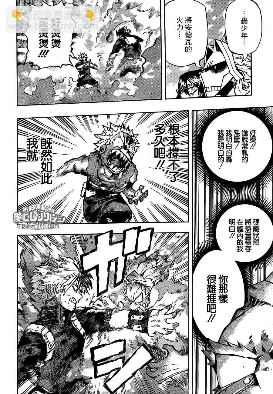 🍘我的英雄学园 第205话 第4页