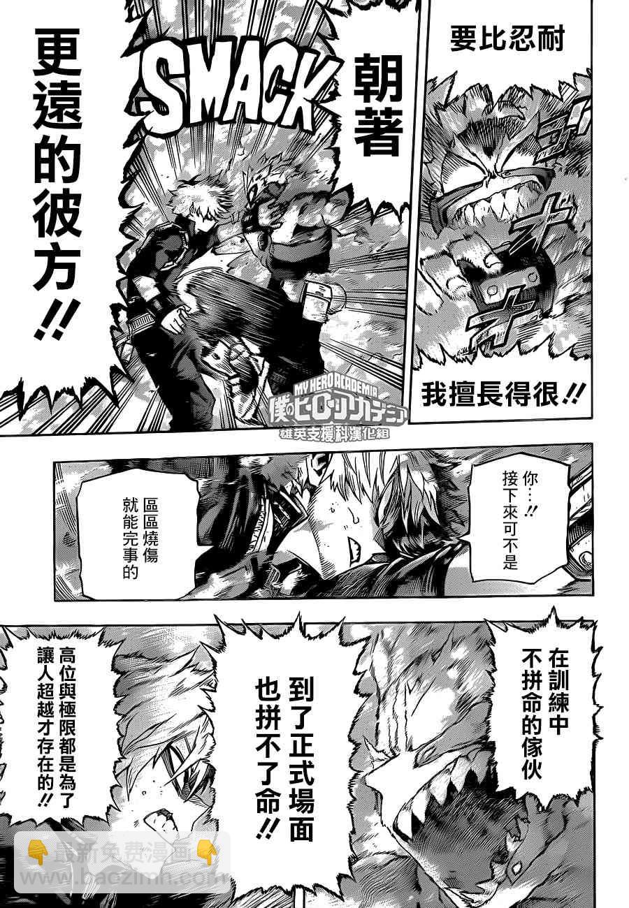 🍘我的英雄学园 第205话 第5页