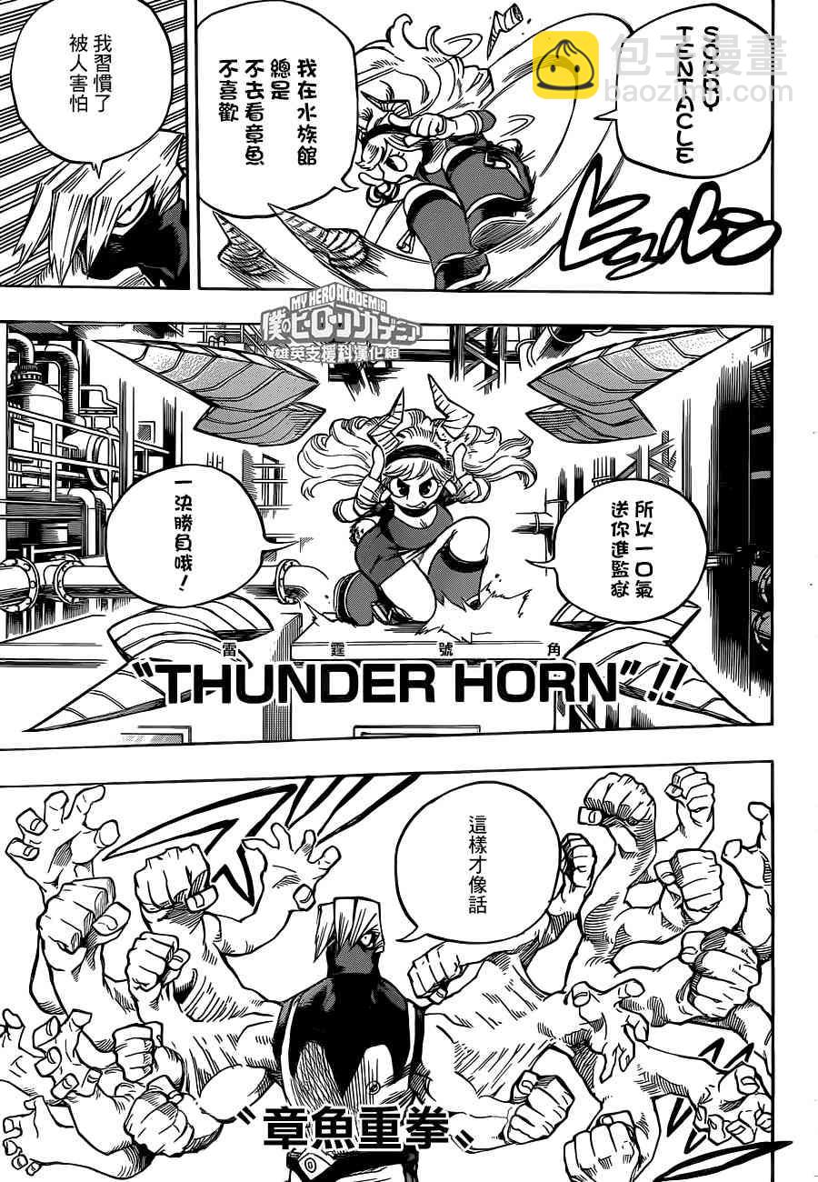 🍘我的英雄学园 第205话 第7页
