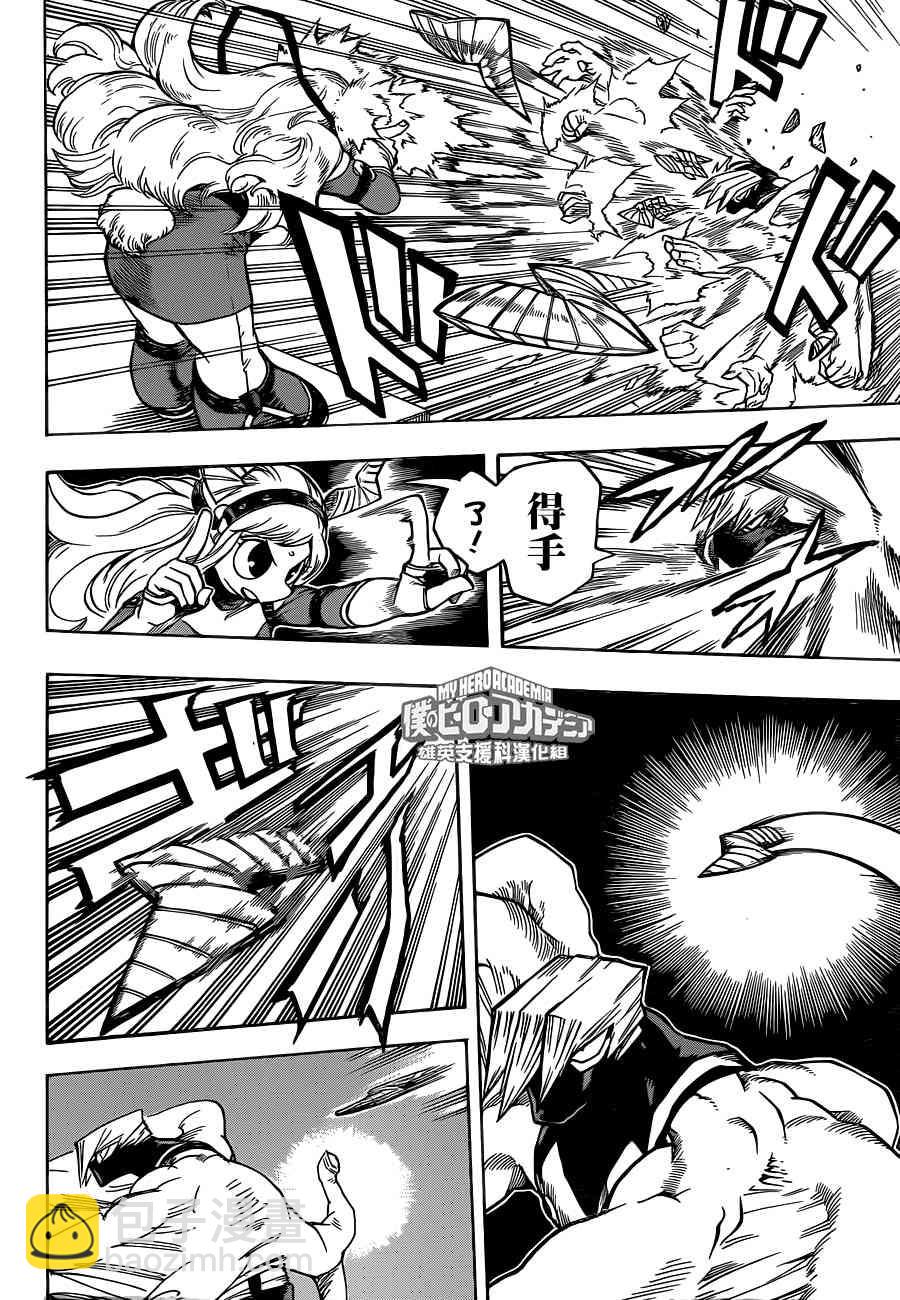 🍘我的英雄学园 第205话 第8页