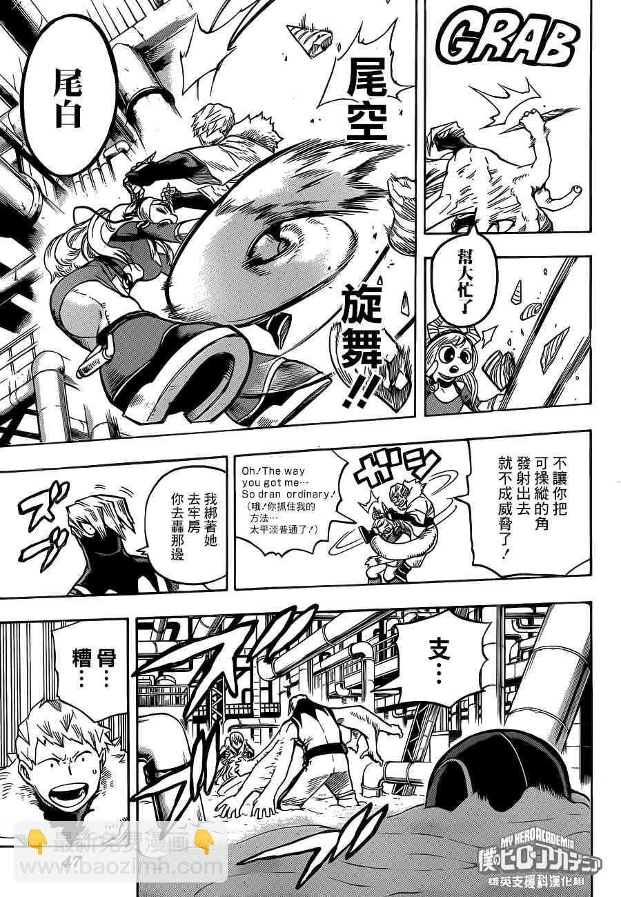 🍘我的英雄学园 第205话 第9页