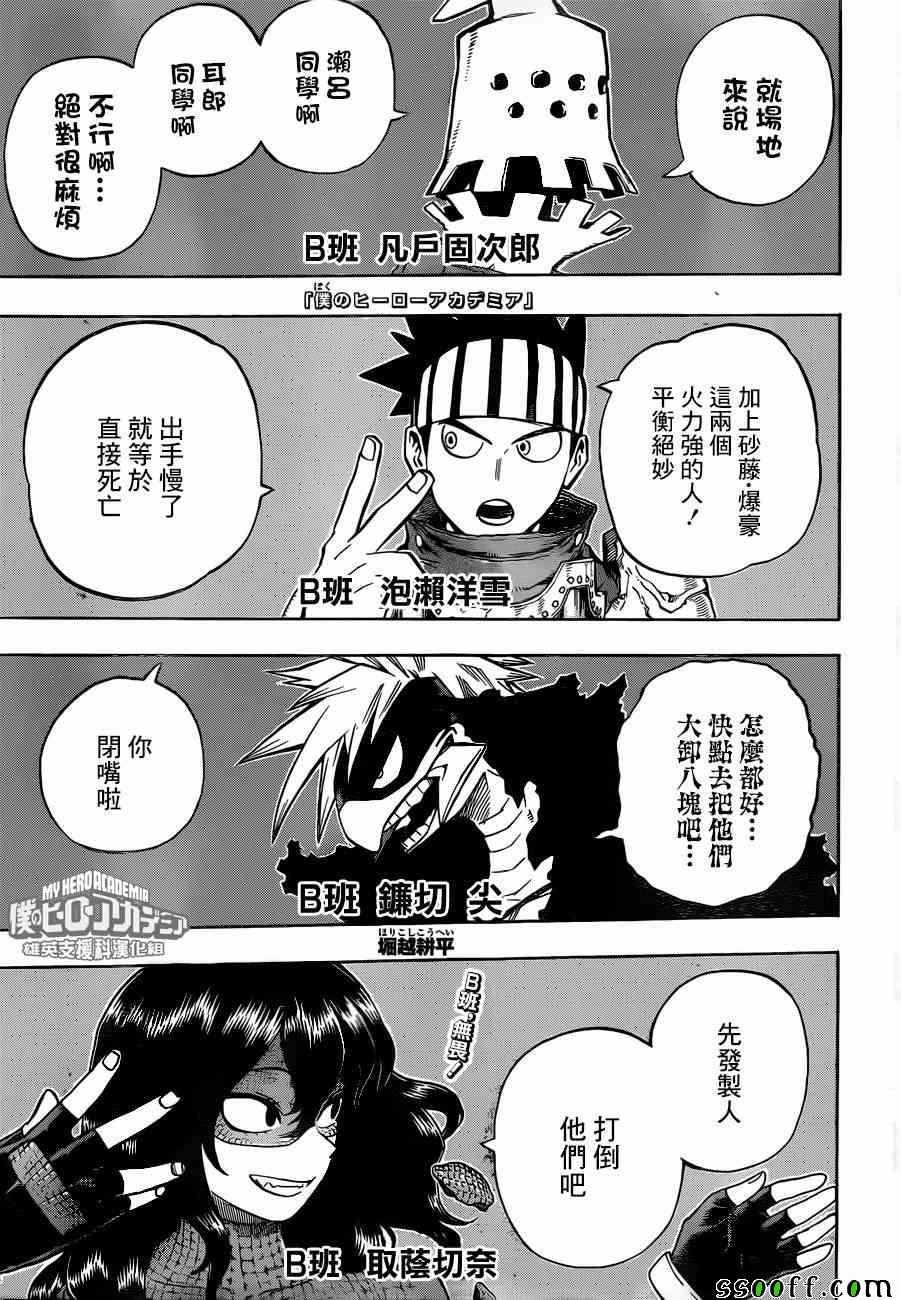 🍘我的英雄学园 第207话 第1页
