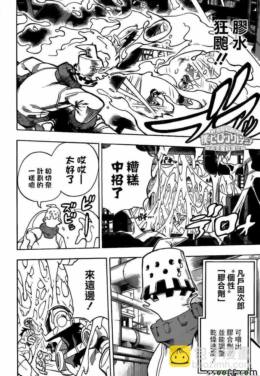 🍘我的英雄学园 第207话 第10页