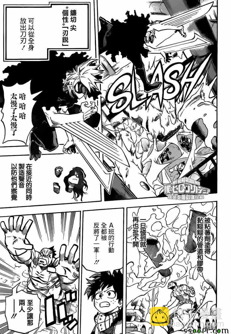 🍘我的英雄学园 第207话 第11页