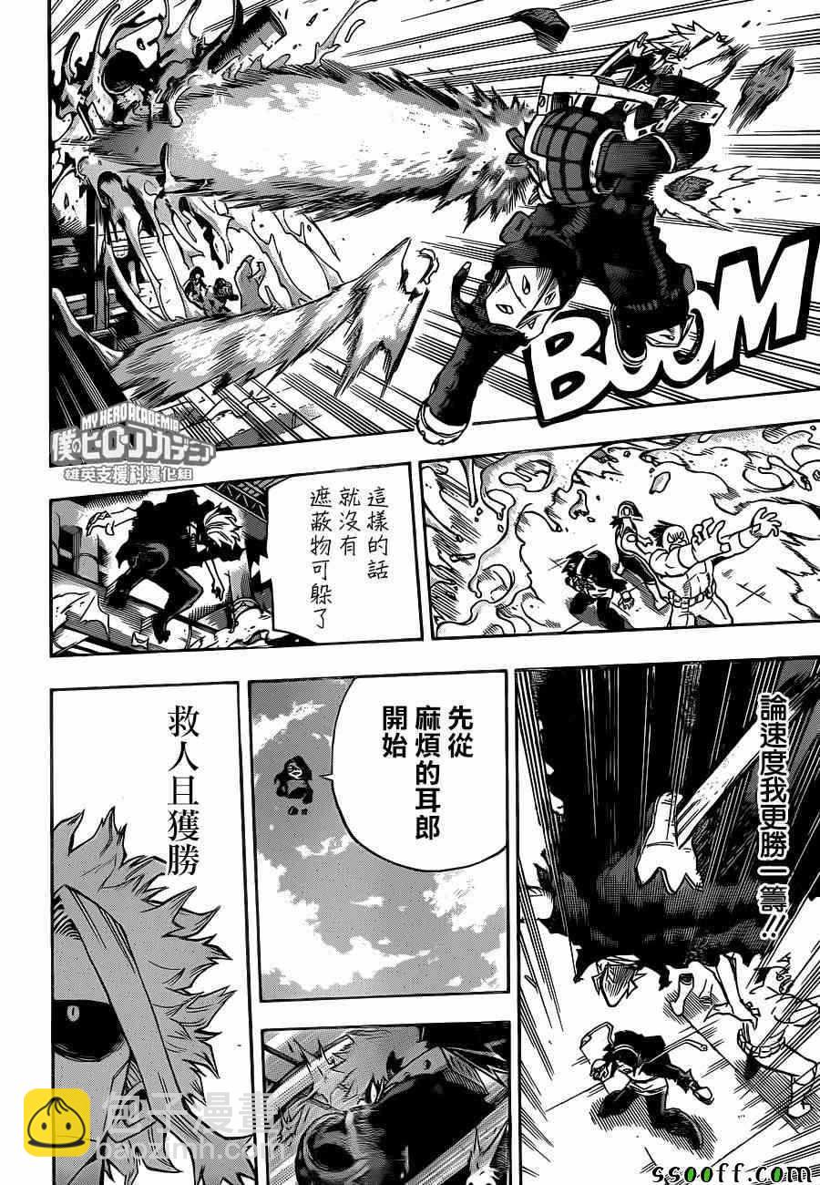 🍘我的英雄学园 第207话 第12页