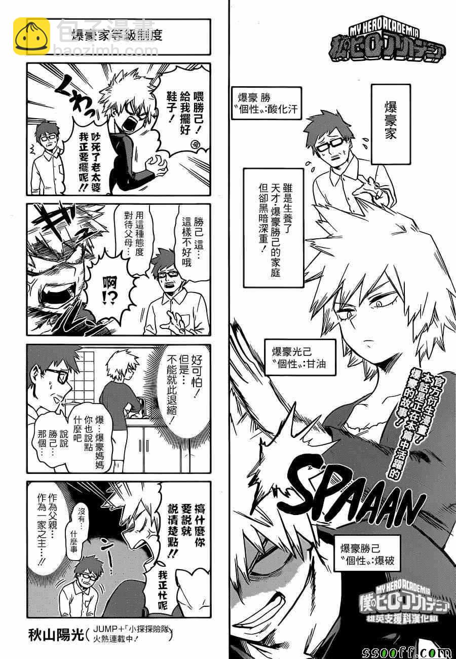 🍘我的英雄学园 第207话 第14页