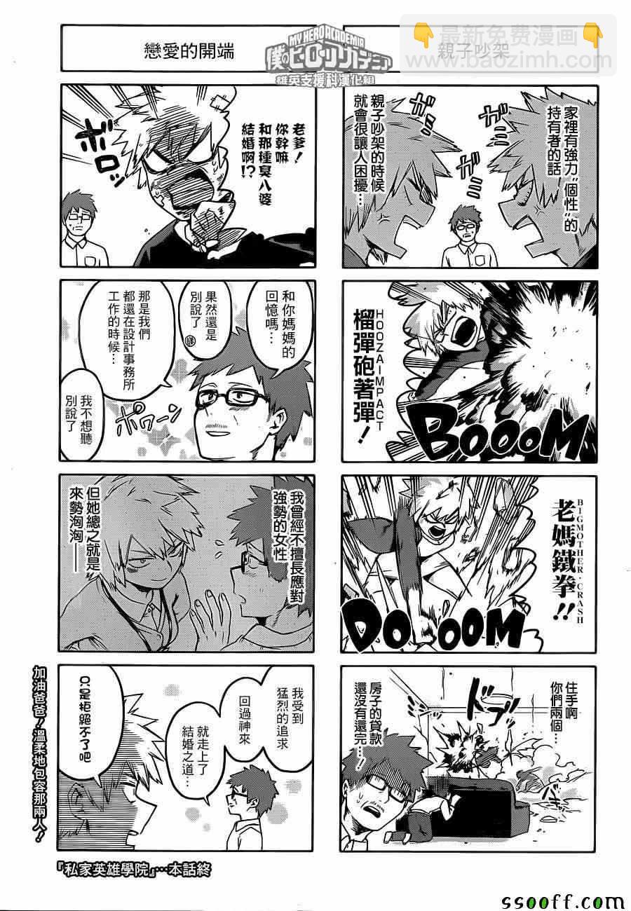 🍘我的英雄学园 第207话 第15页