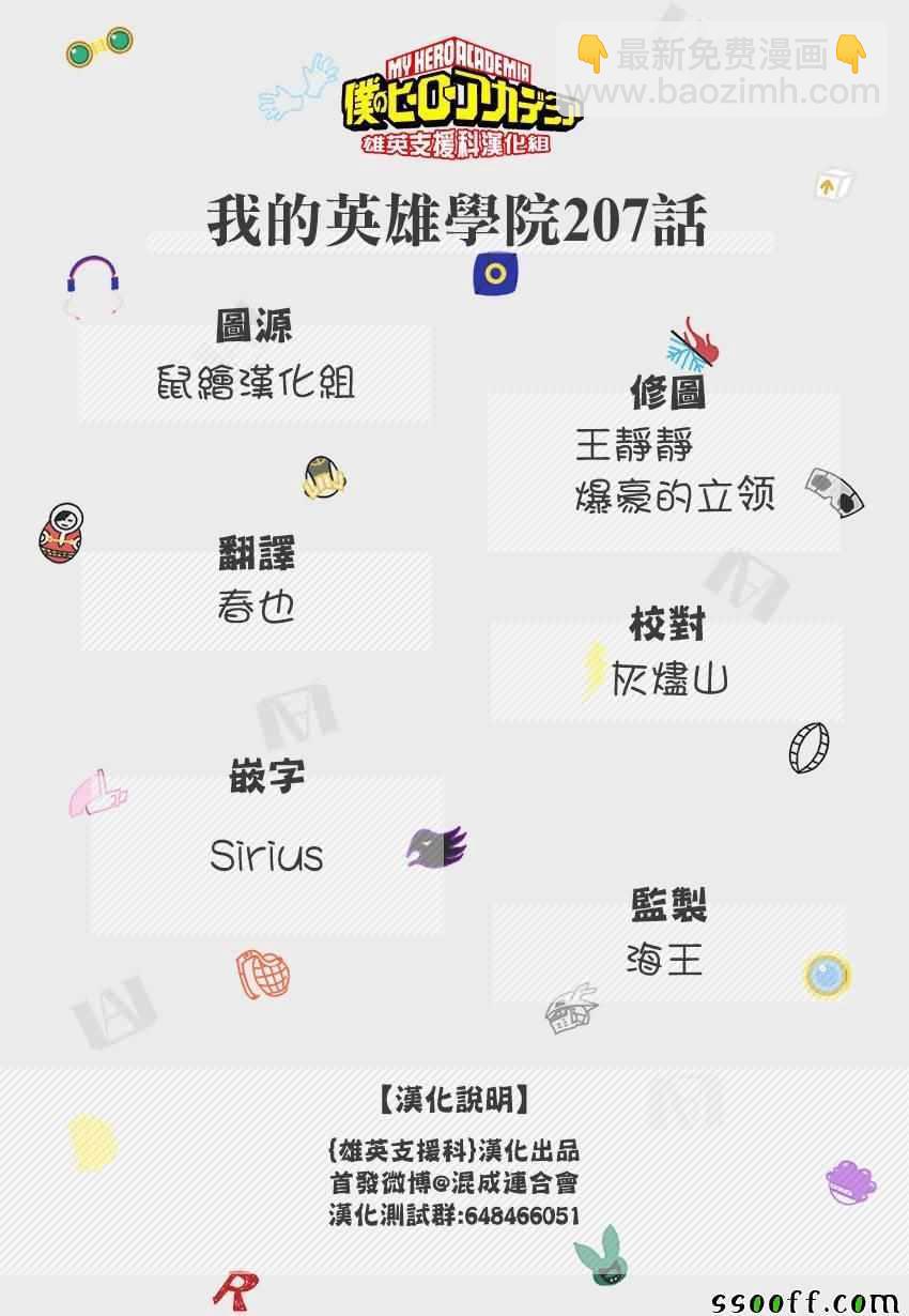 🍘我的英雄学园 第207话 第18页