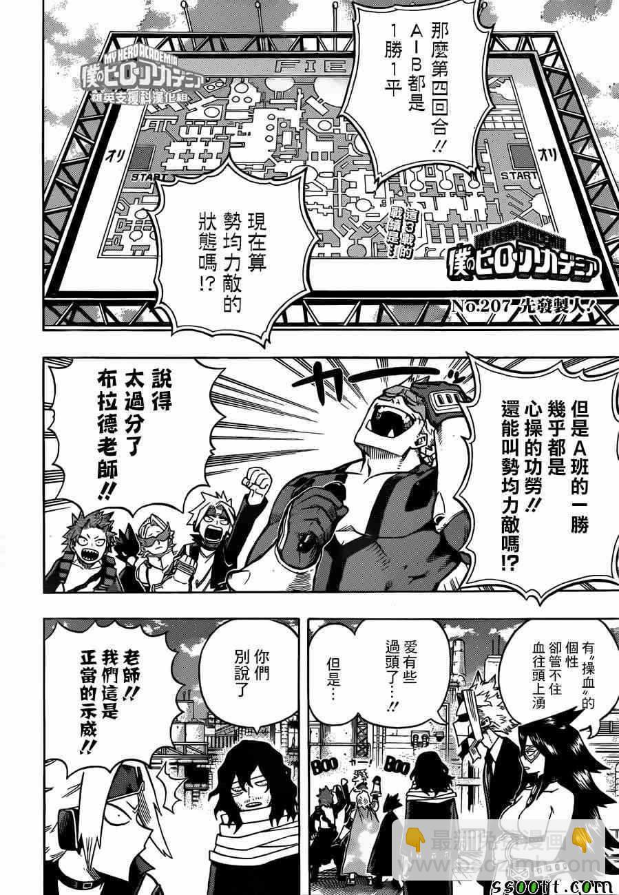 🍘我的英雄学园 第207话 第2页