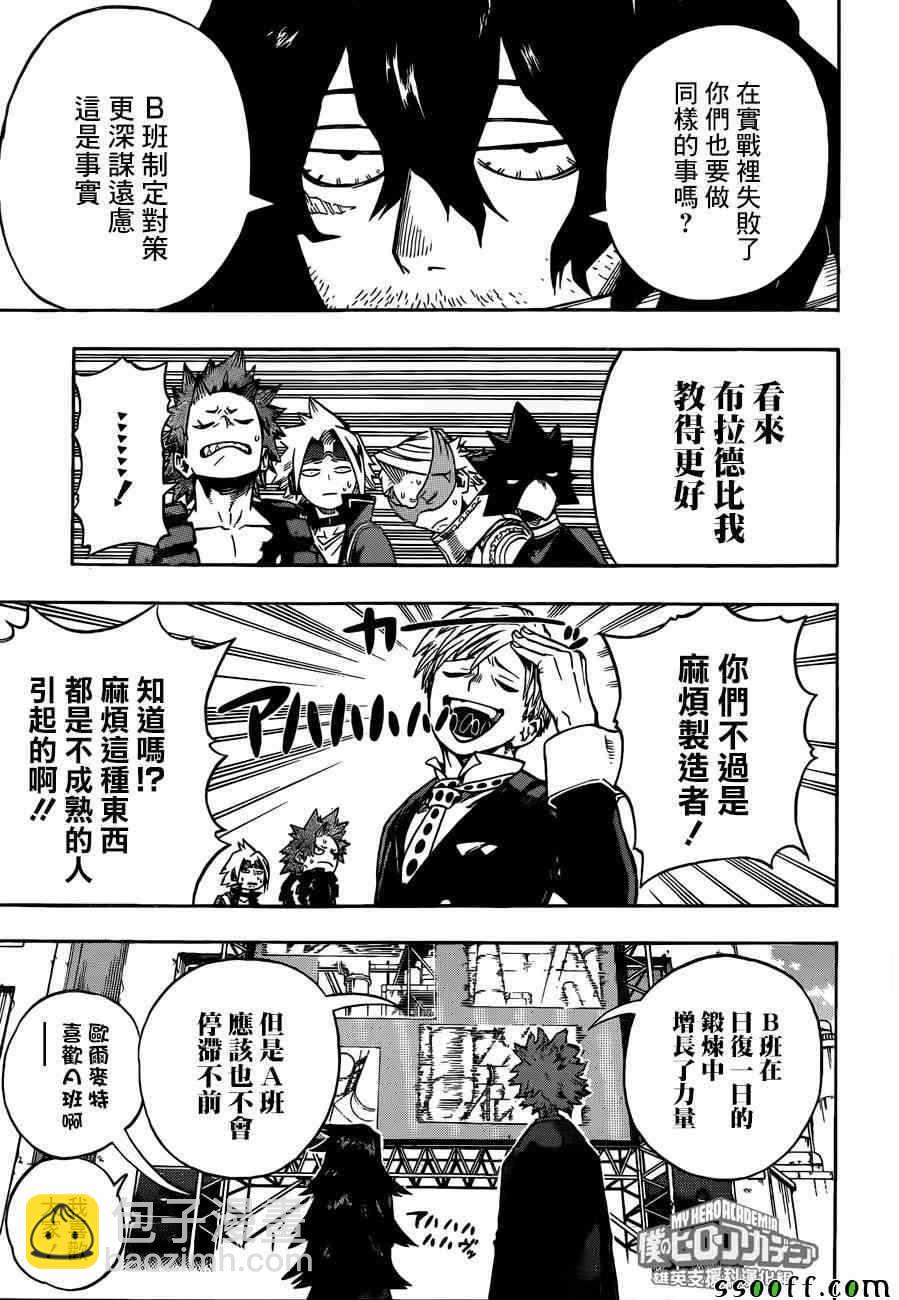 🍘我的英雄学园 第207话 第3页