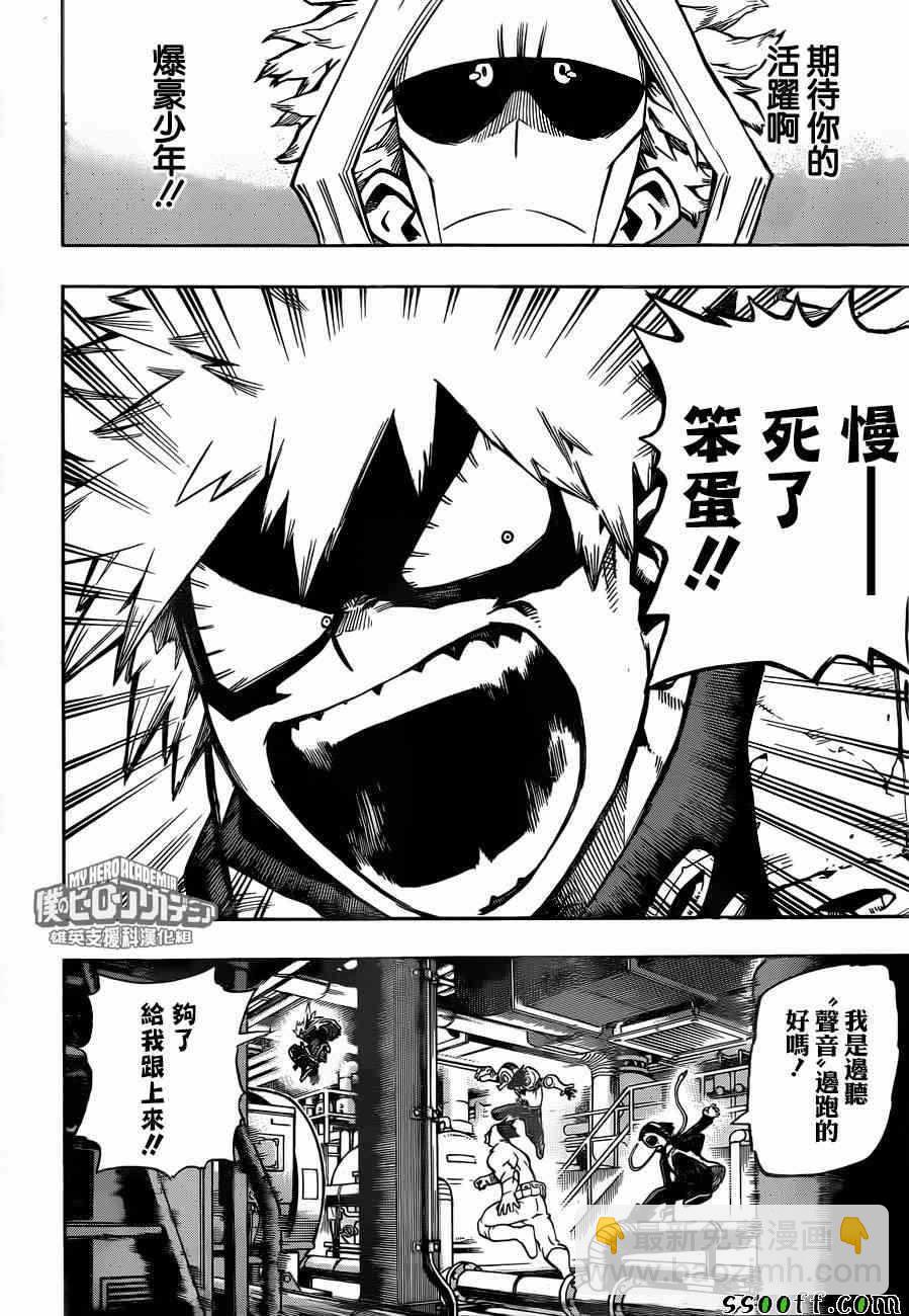 🍘我的英雄学园 第207话 第4页