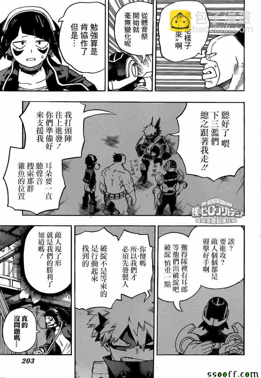 🍘我的英雄学园 第207话 第5页