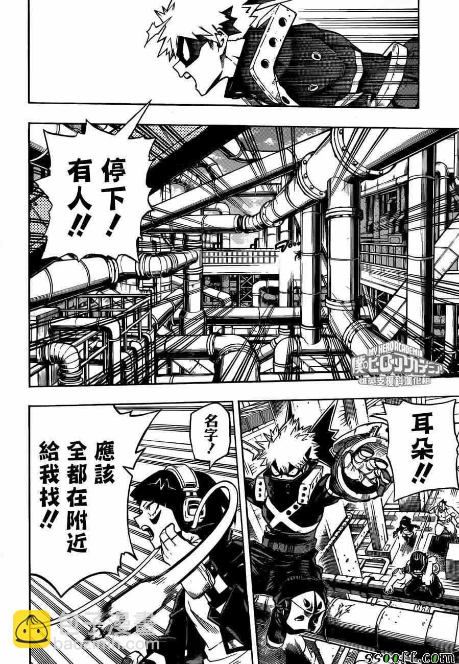 🍘我的英雄学园 第207话 第6页