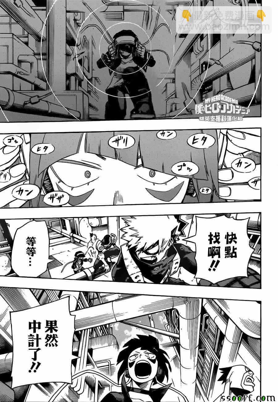 🍘我的英雄学园 第207话 第7页