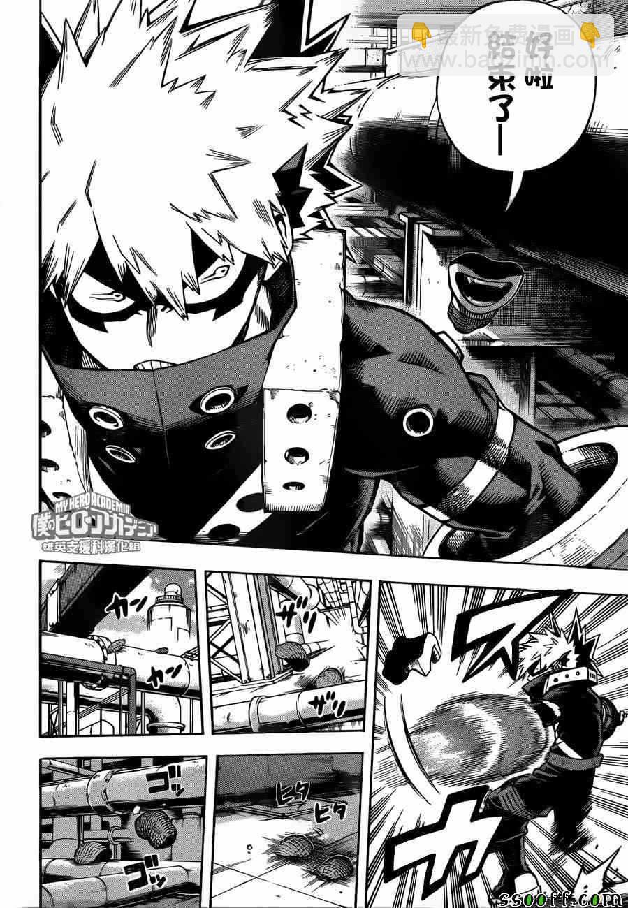 🍘我的英雄学园 第207话 第8页