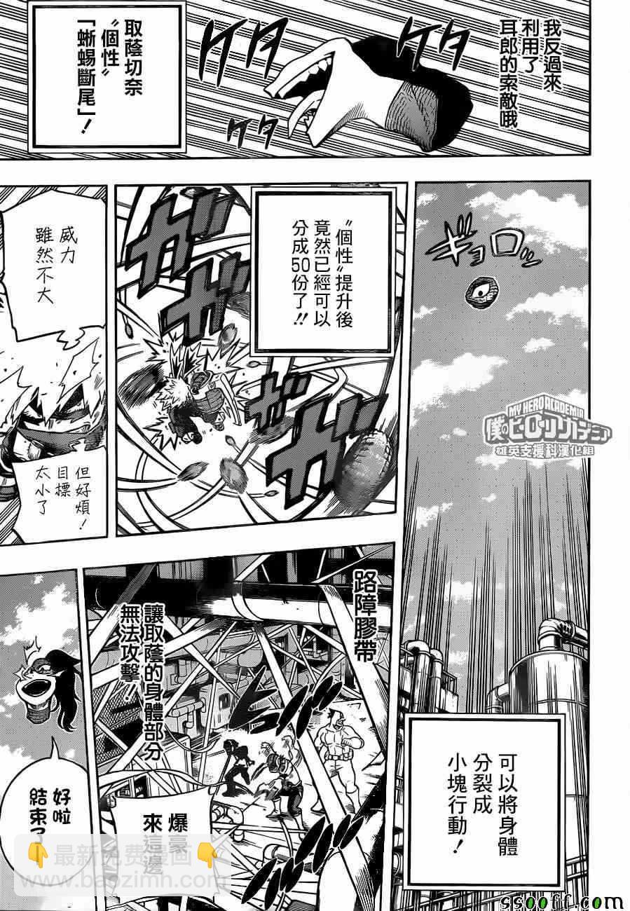 🍘我的英雄学园 第207话 第9页