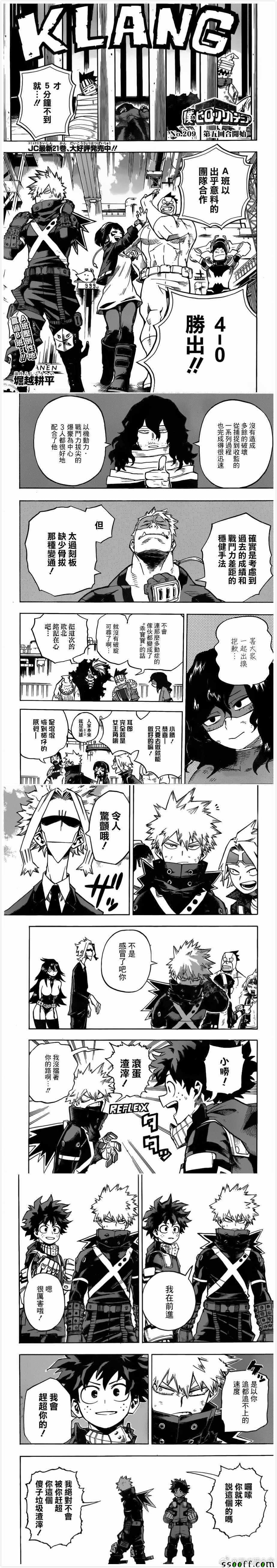 🍘我的英雄学园 第209话 第1页