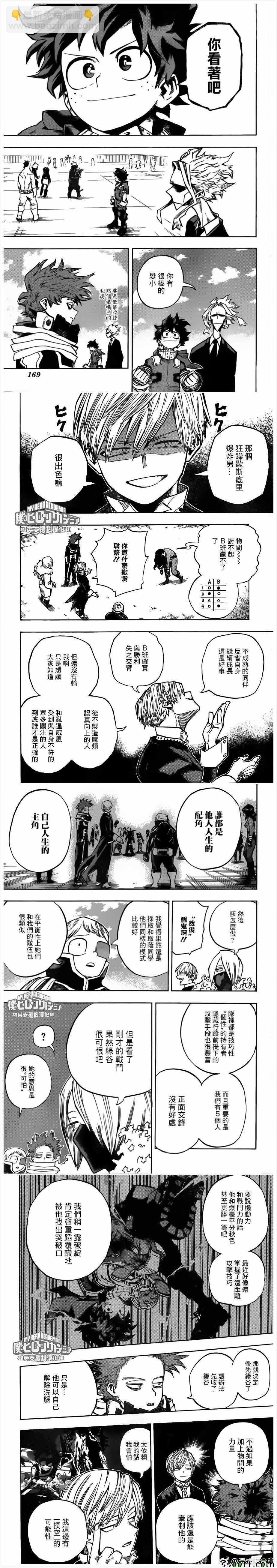 🍘我的英雄学园 第209话 第2页