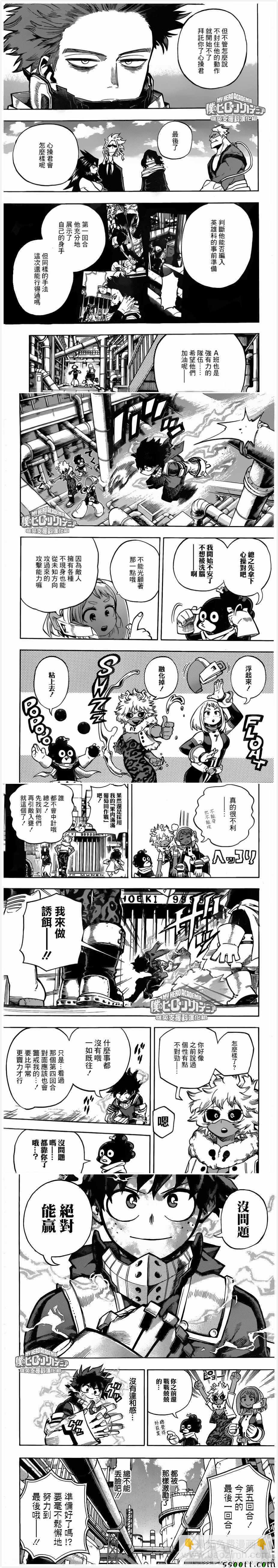 🍘我的英雄学园 第209话 第3页