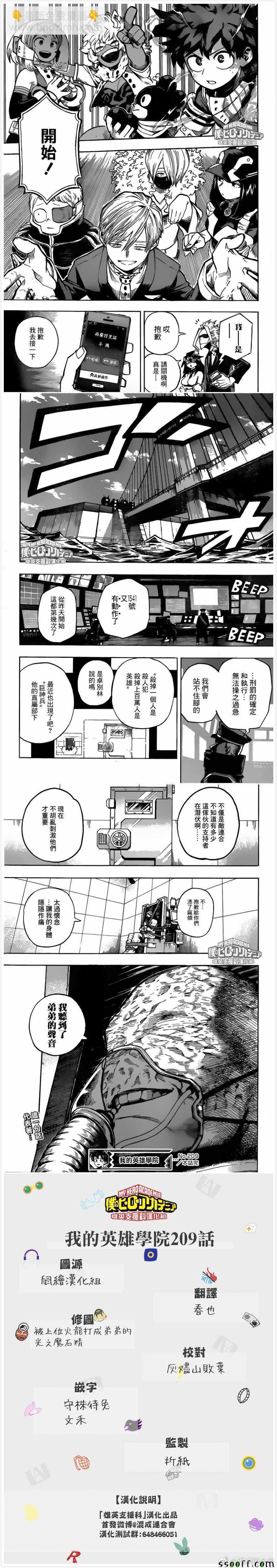 🍘我的英雄学园 第209话 第4页