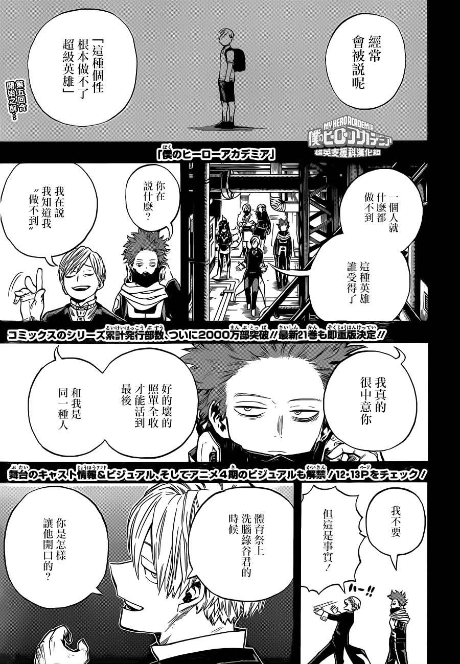 🍘我的英雄学园 第211话 第1页