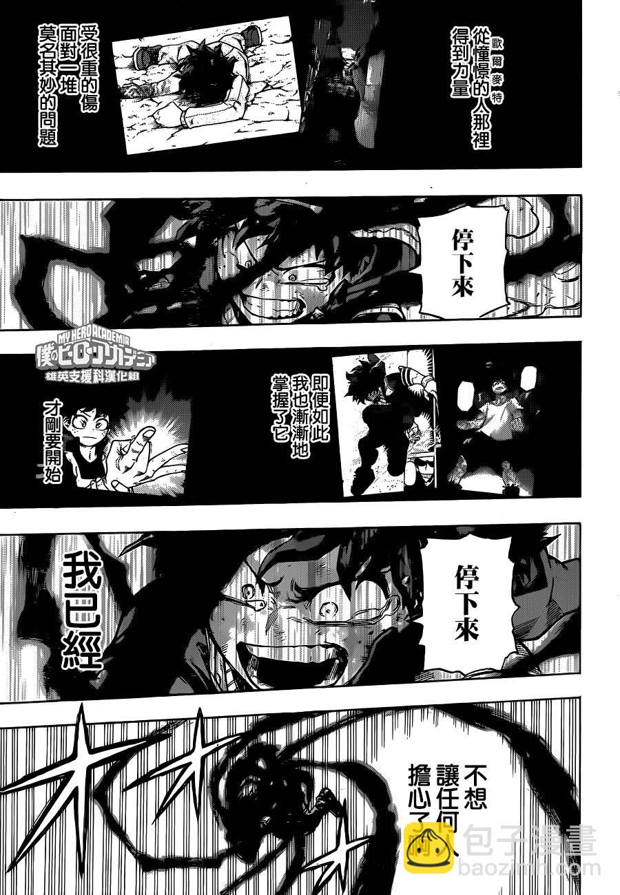 🍘我的英雄学园 第211话 第10页
