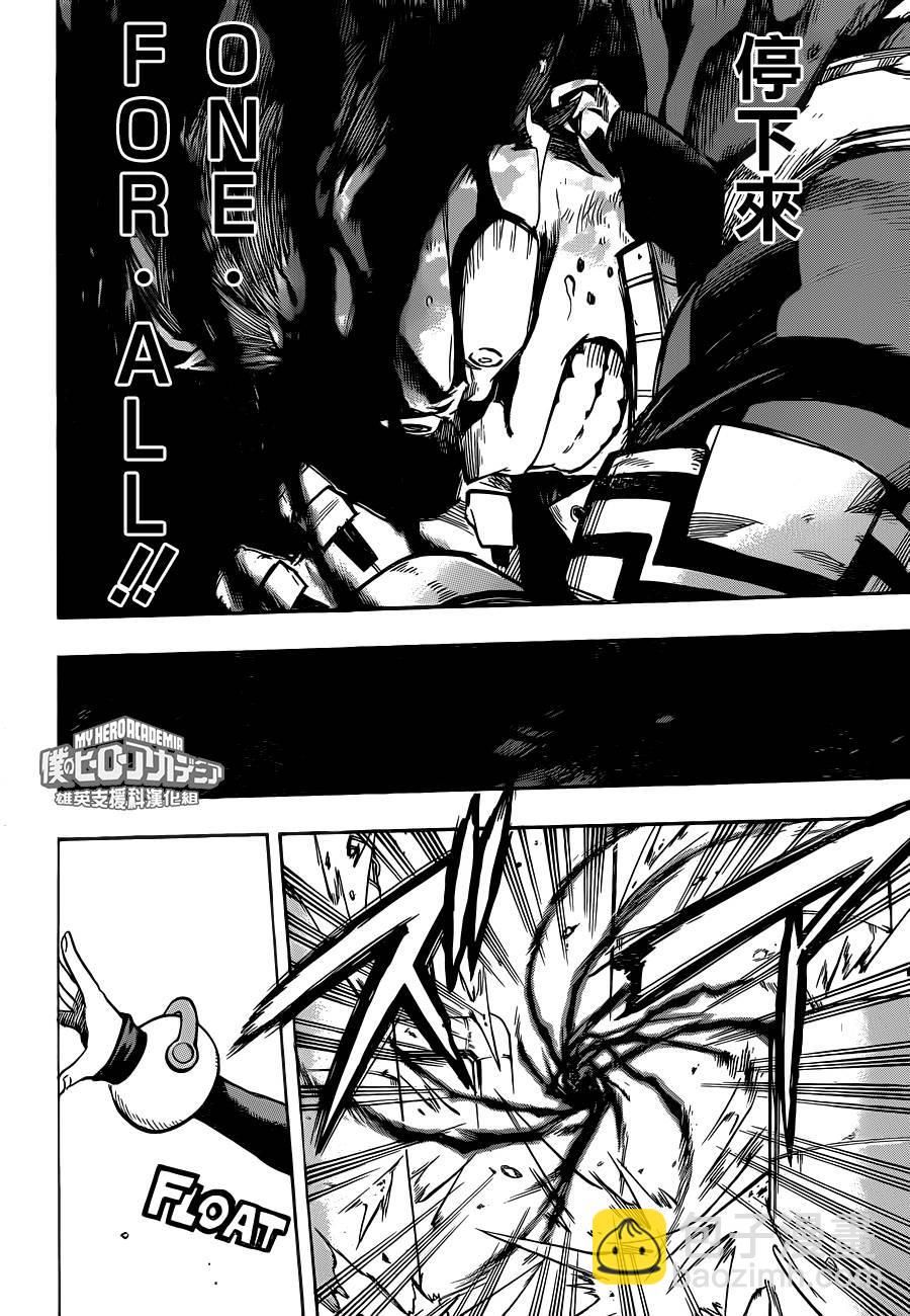 🍘我的英雄学园 第211话 第11页