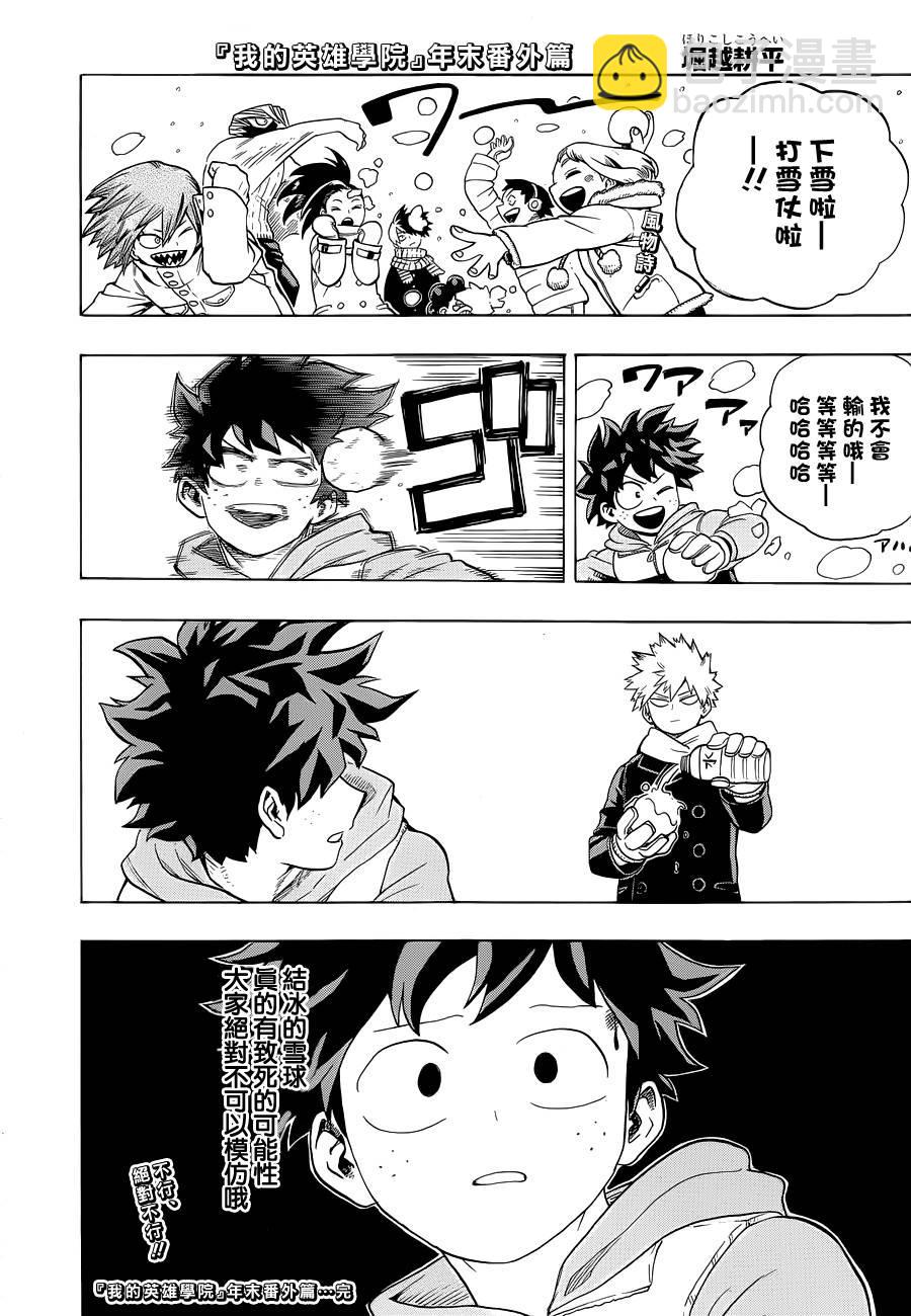 🍘我的英雄学园 第211话 第13页