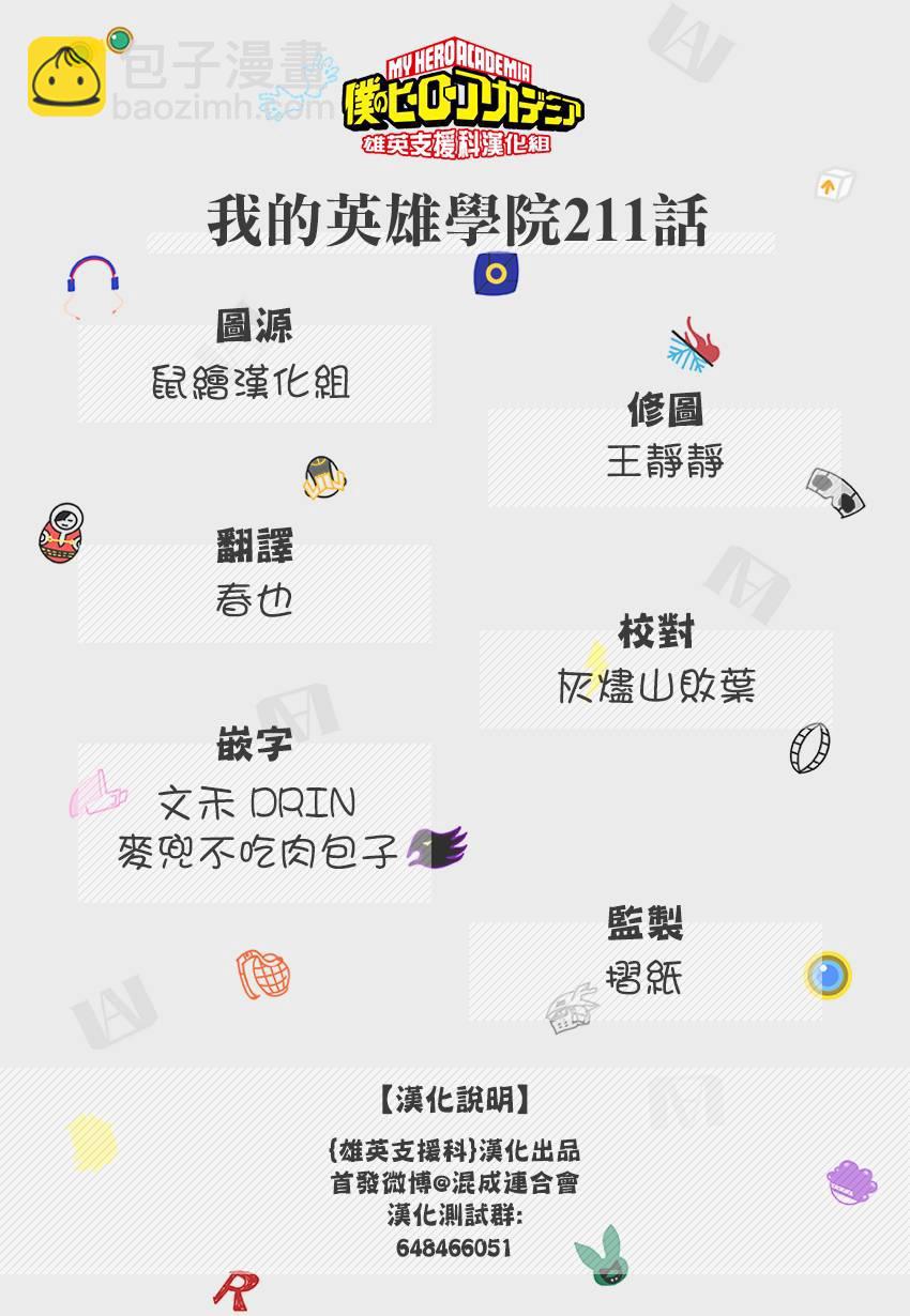 🍘我的英雄学园 第211话 第16页
