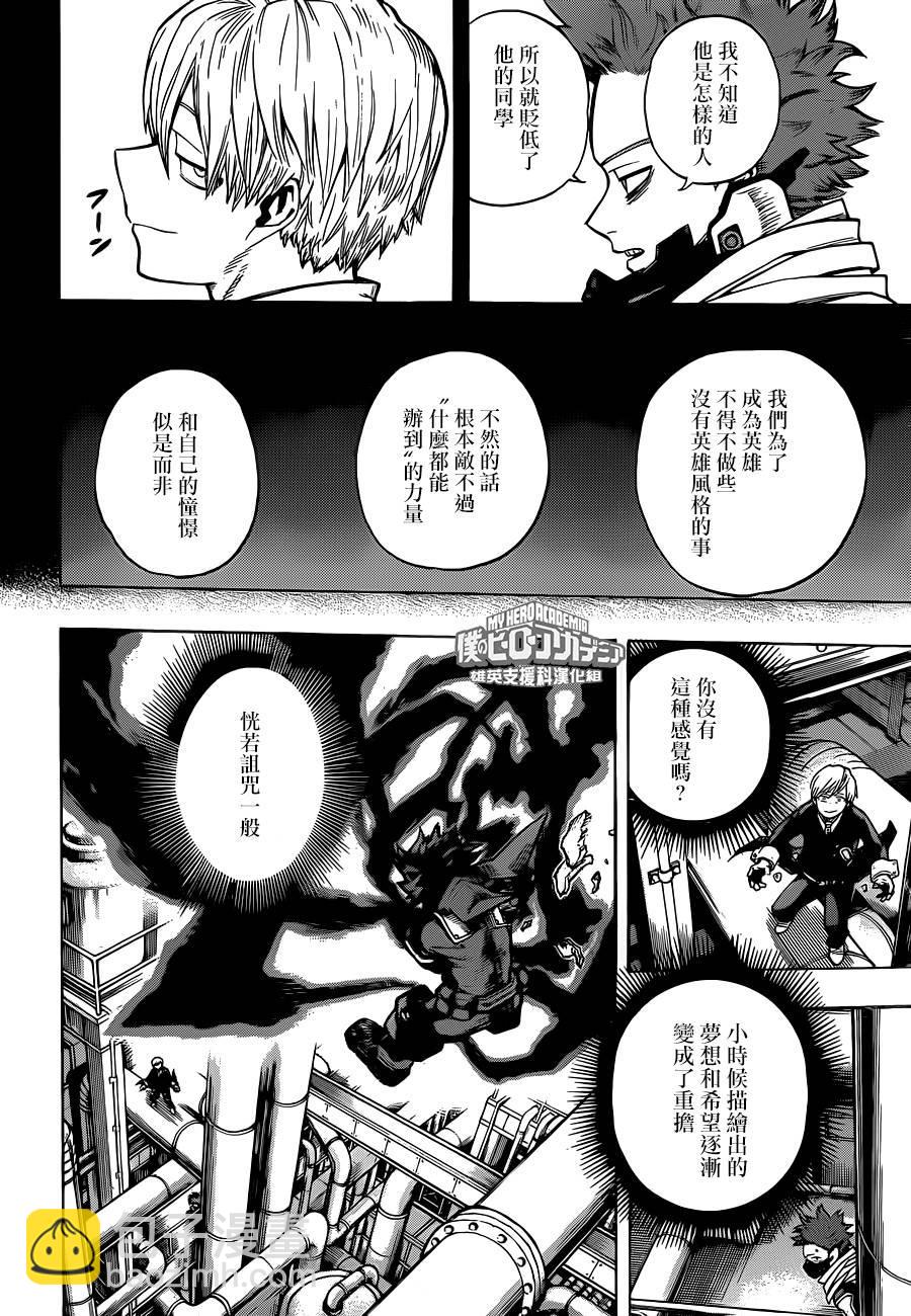 🍘我的英雄学园 第211话 第2页
