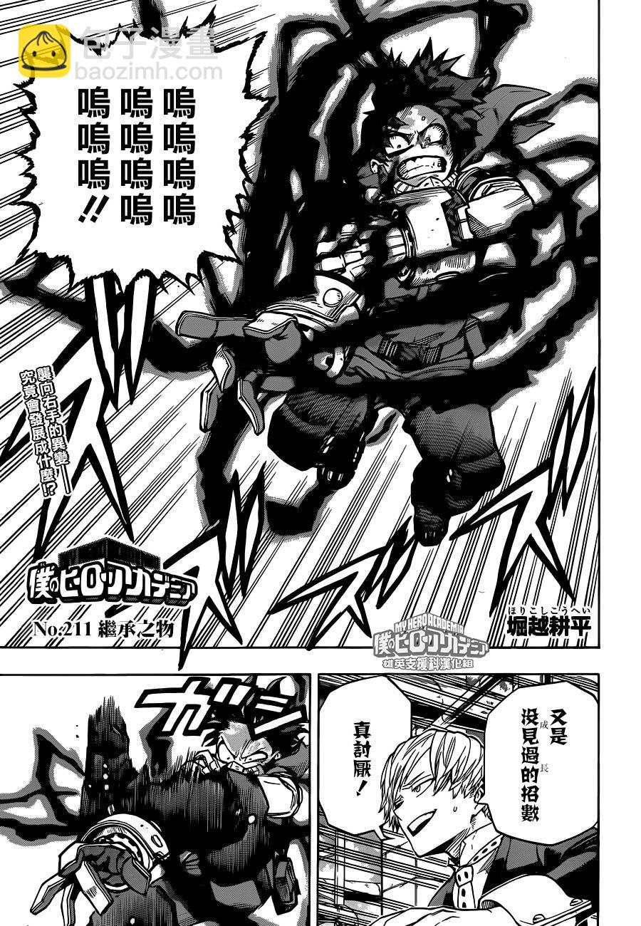 🍘我的英雄学园 第211话 第3页