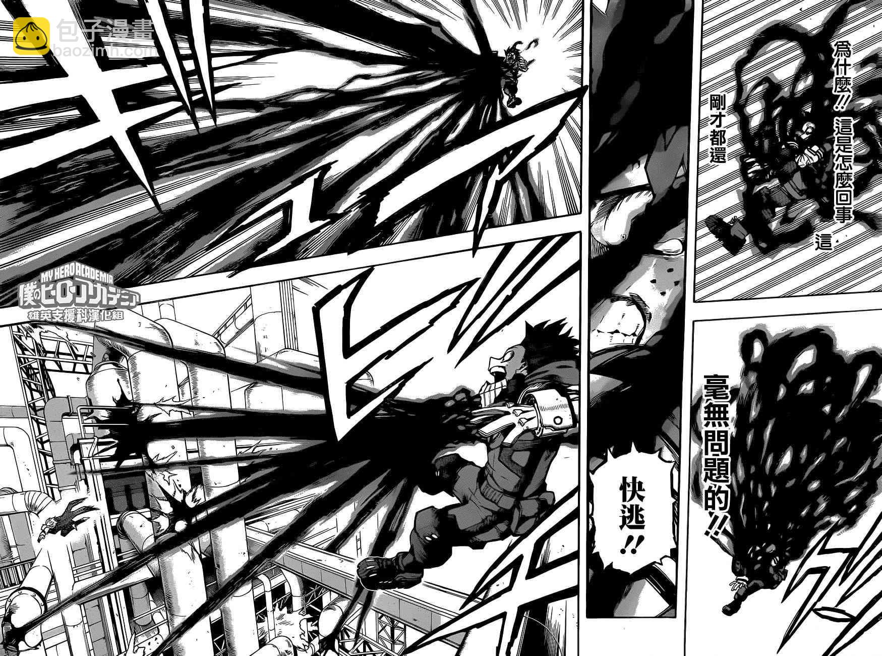 🍘我的英雄学园 第211话 第4页